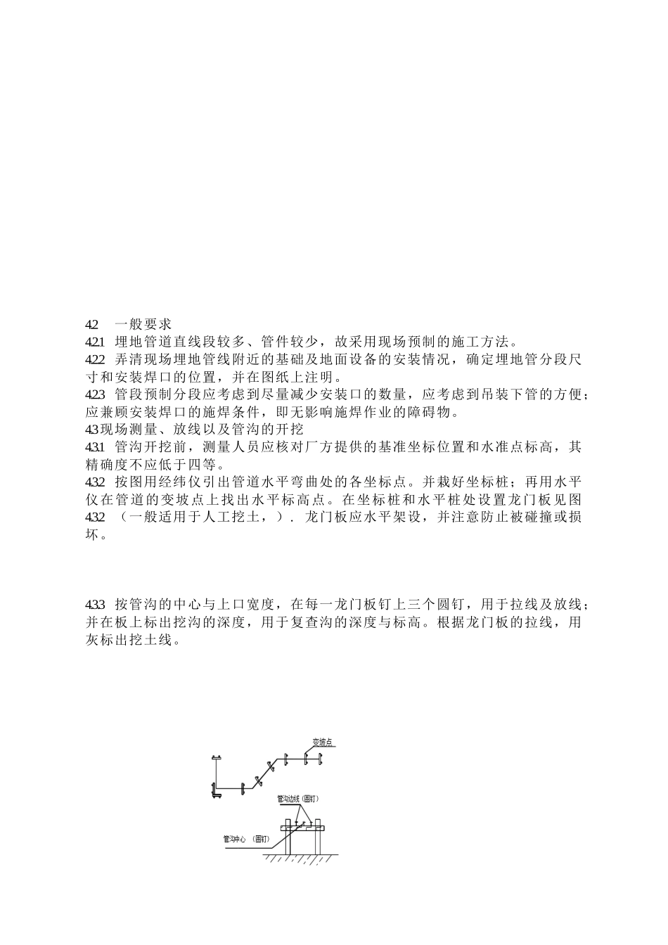 埋地钢制工艺管道施工工艺标准1_第3页