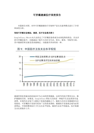 可穿戴健康医疗深度报告20