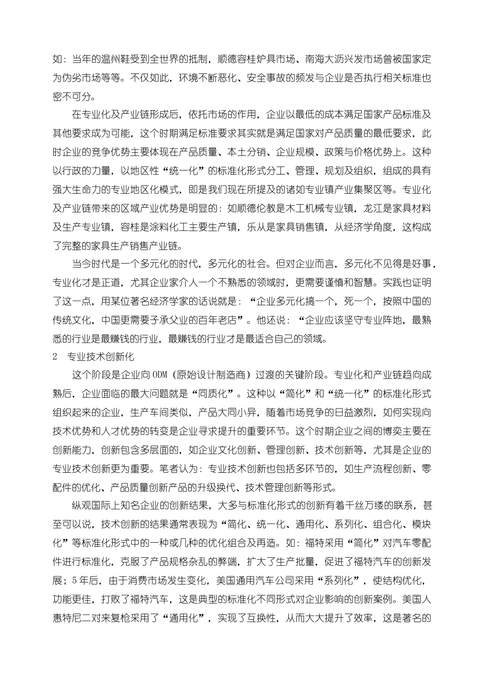 卓越绩效专题——企业标准战略：企业全球化战略的核心工程_第2页
