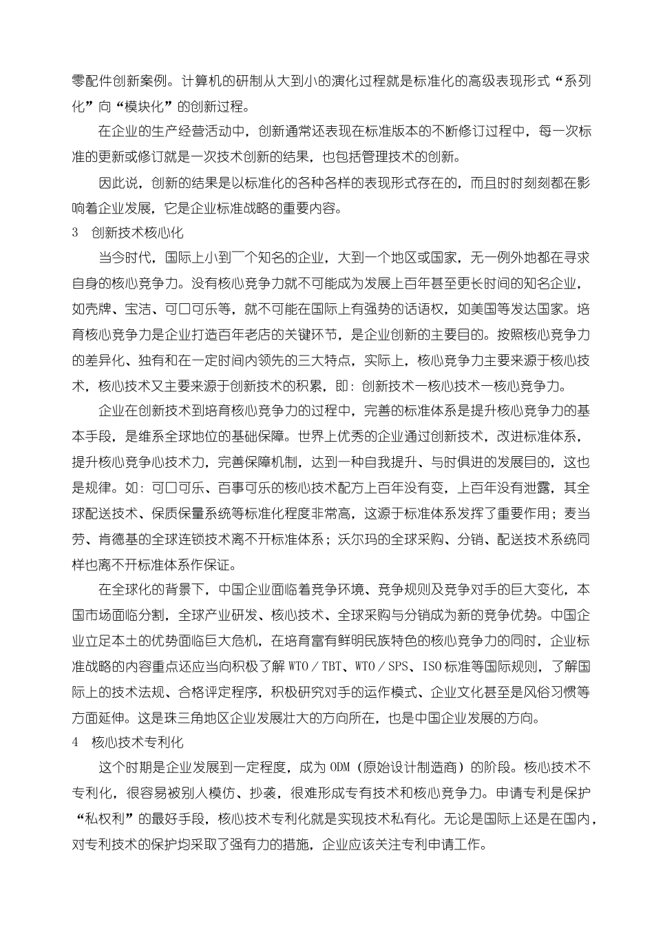 卓越绩效专题——企业标准战略：企业全球化战略的核心工程_第3页