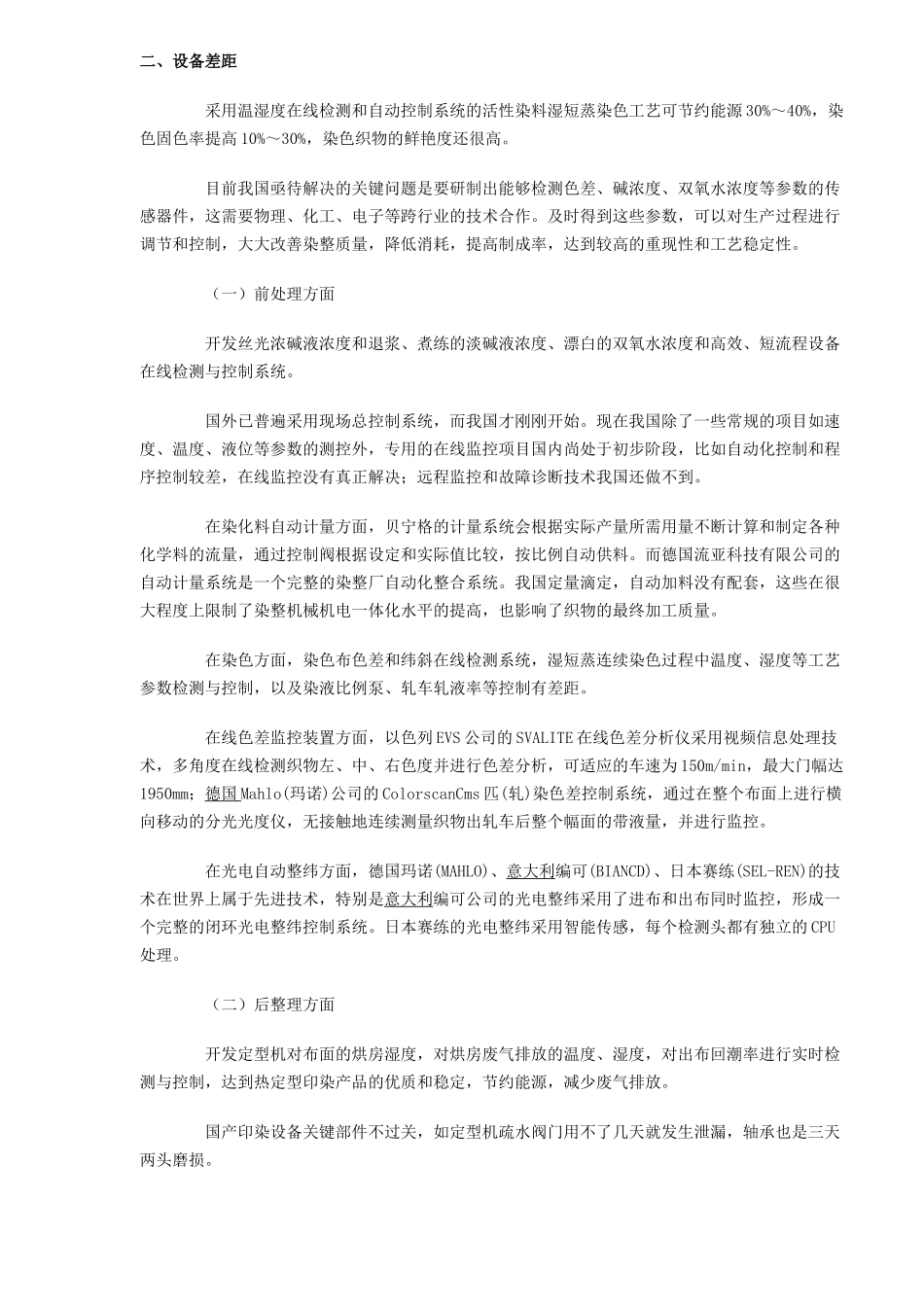 国产面料与国外面料之七大差距(6)(1)_第2页