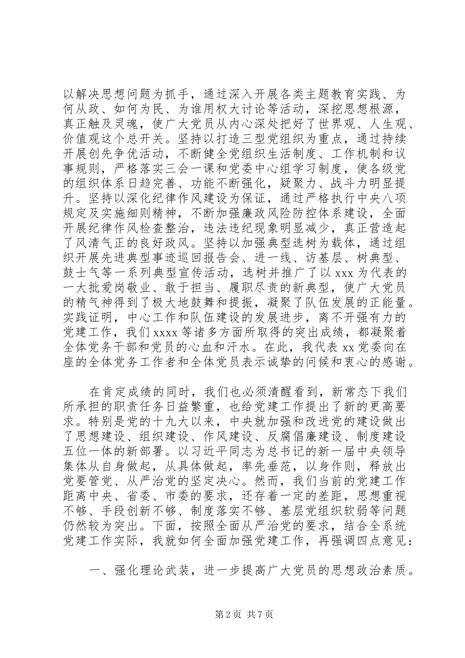 七一表彰大会暨党建工作推进会上的发言稿_第2页