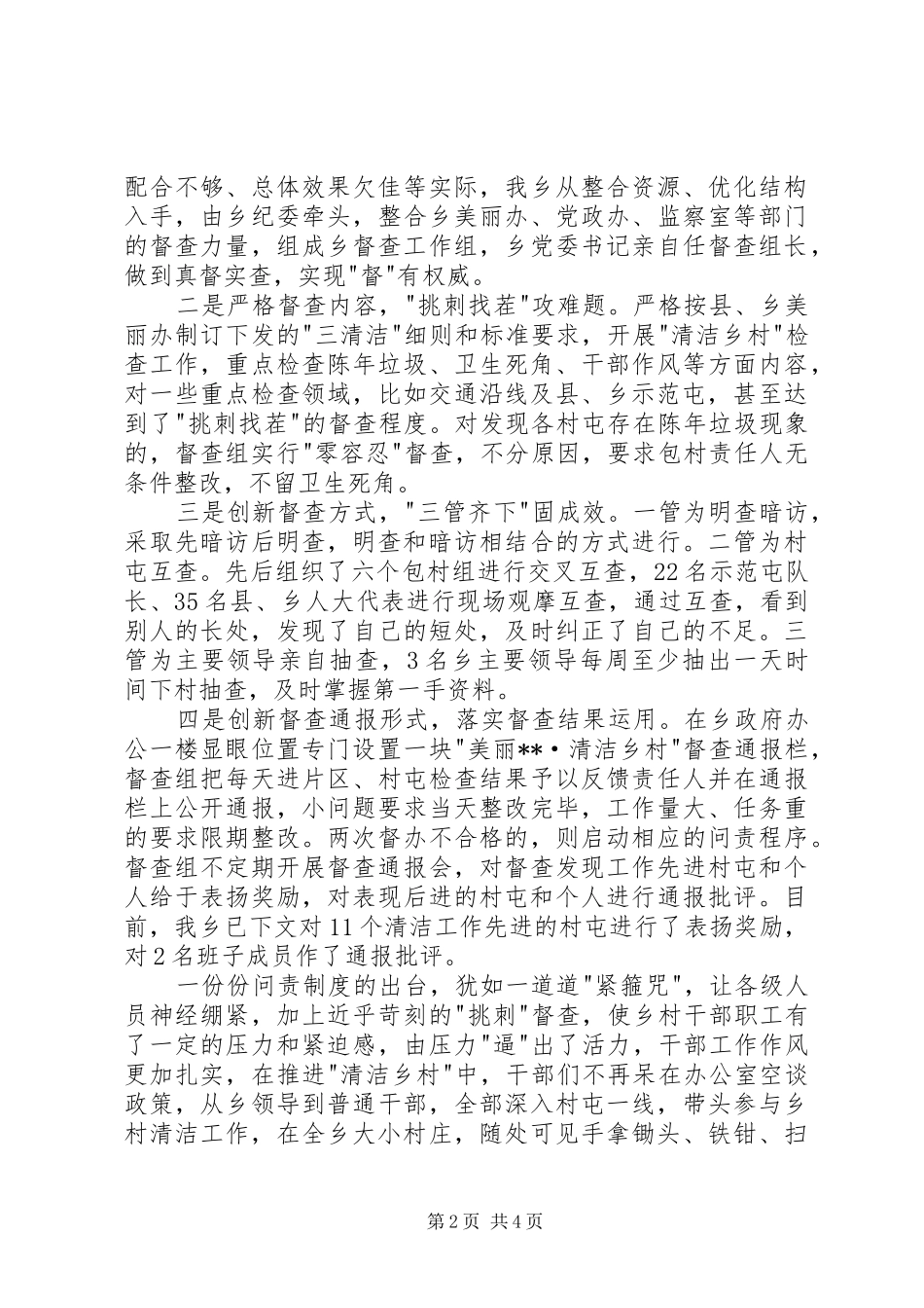 清洁乡村现场会典型经验发言材料提纲_第2页