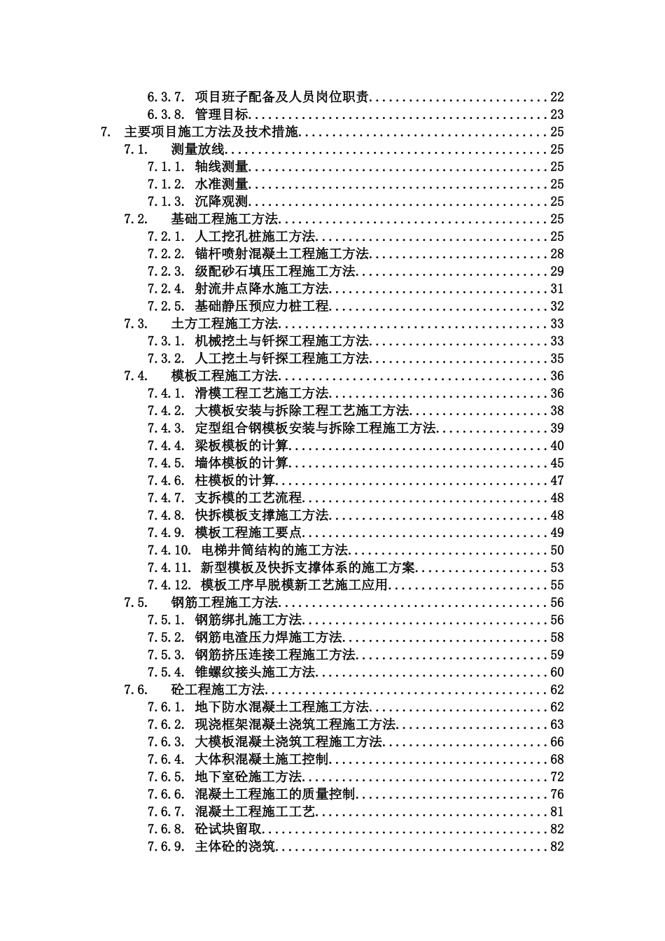 建筑工程施工组织设计方案文本资料_第2页