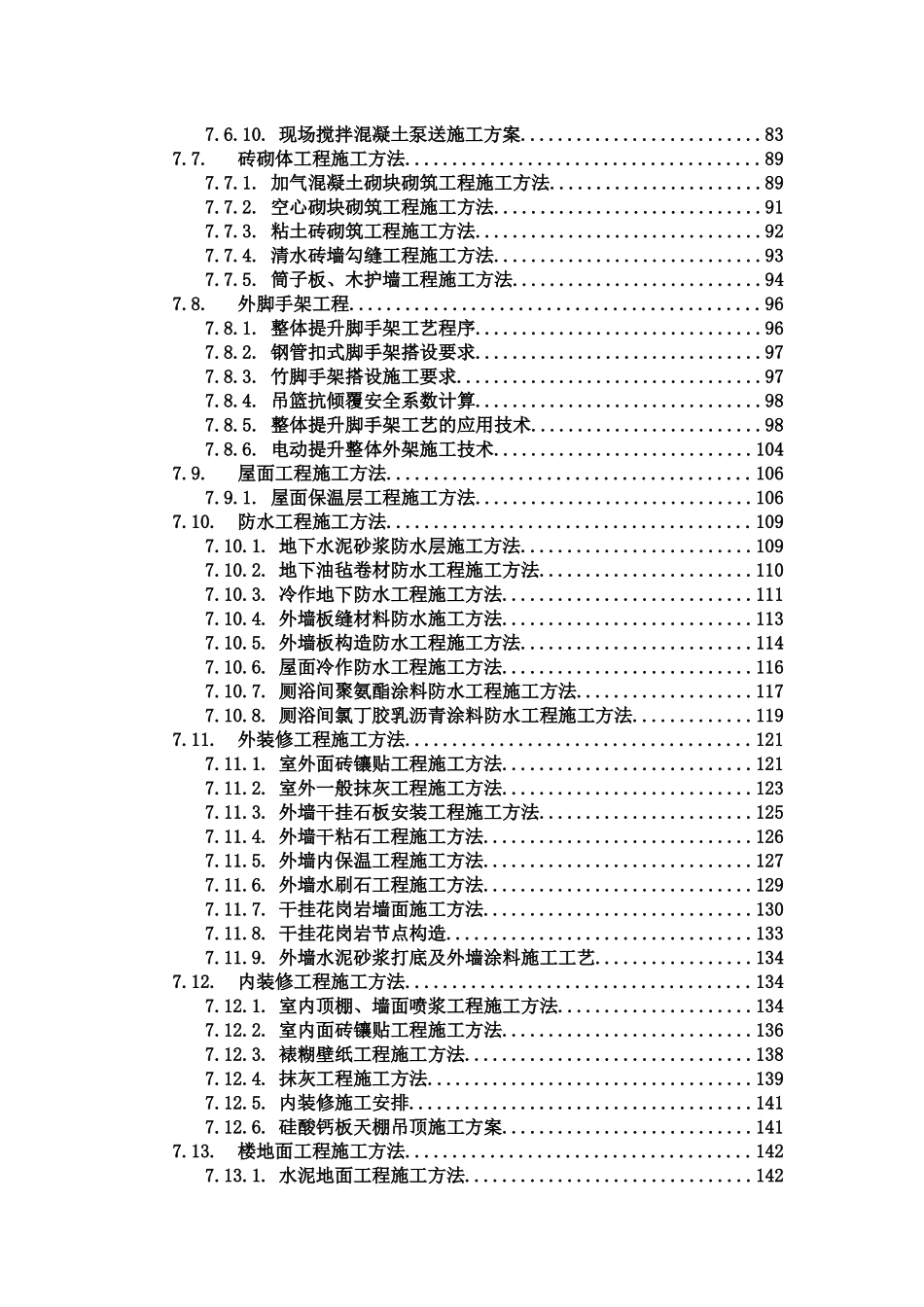 建筑工程施工组织设计方案文本资料_第3页