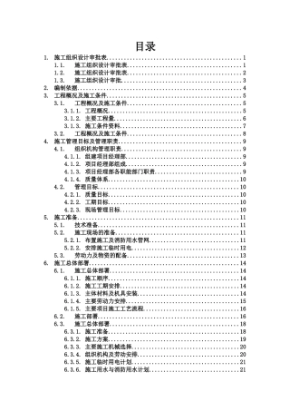 建筑工程施工组织设计方案文本资料