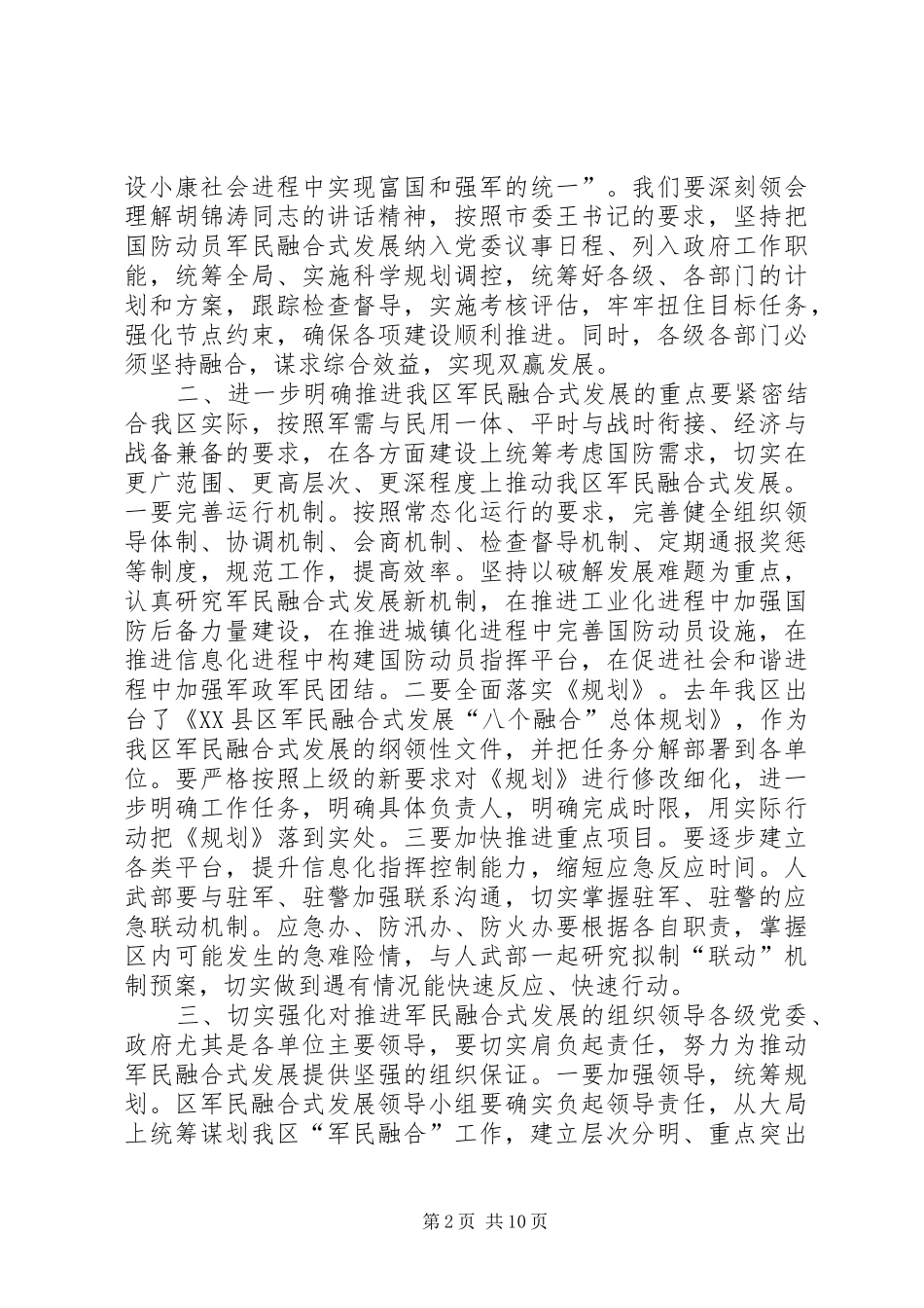 军民融合发言_1_第2页