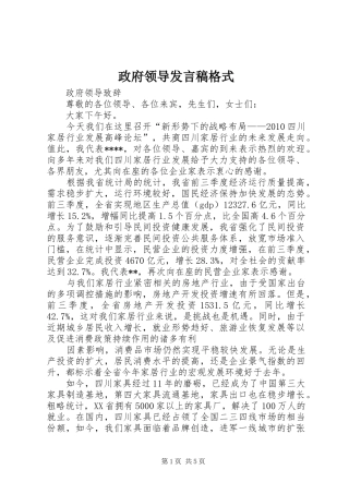政府领导发言格式