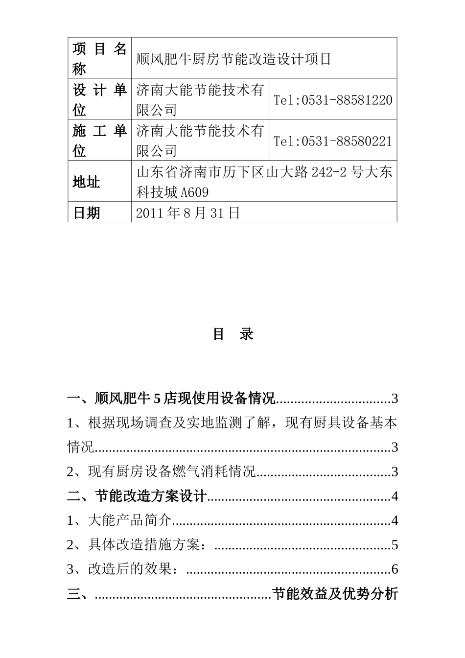 我国某公司厨房节能改造策划方案_第2页