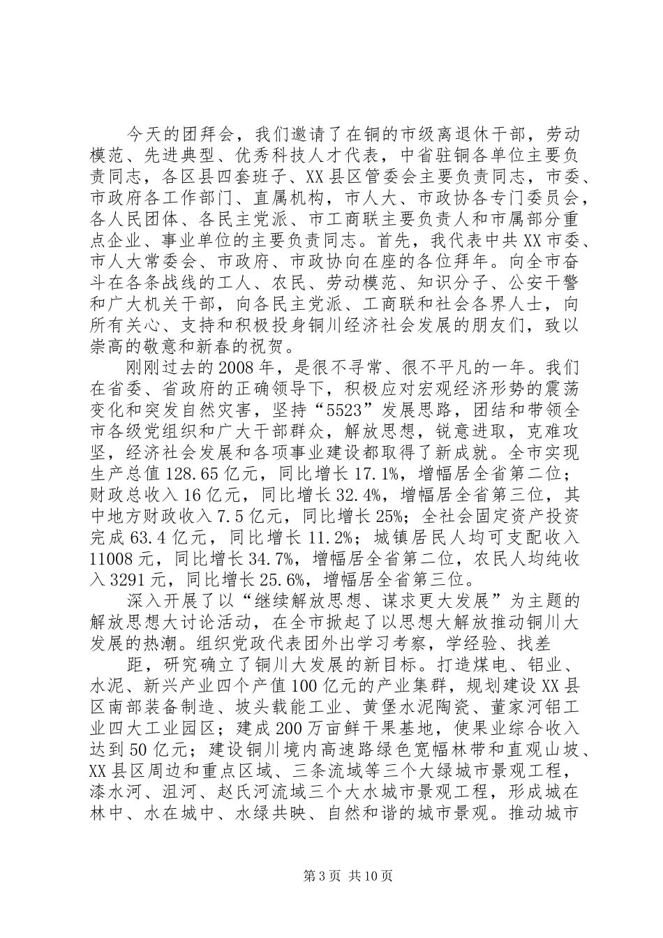 XX县区委书记黄平权在晚会上演讲致辞_第3页