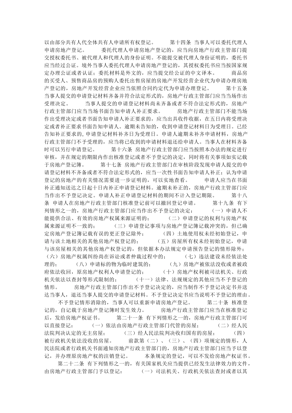 广州市城镇房地产登记办法_第2页