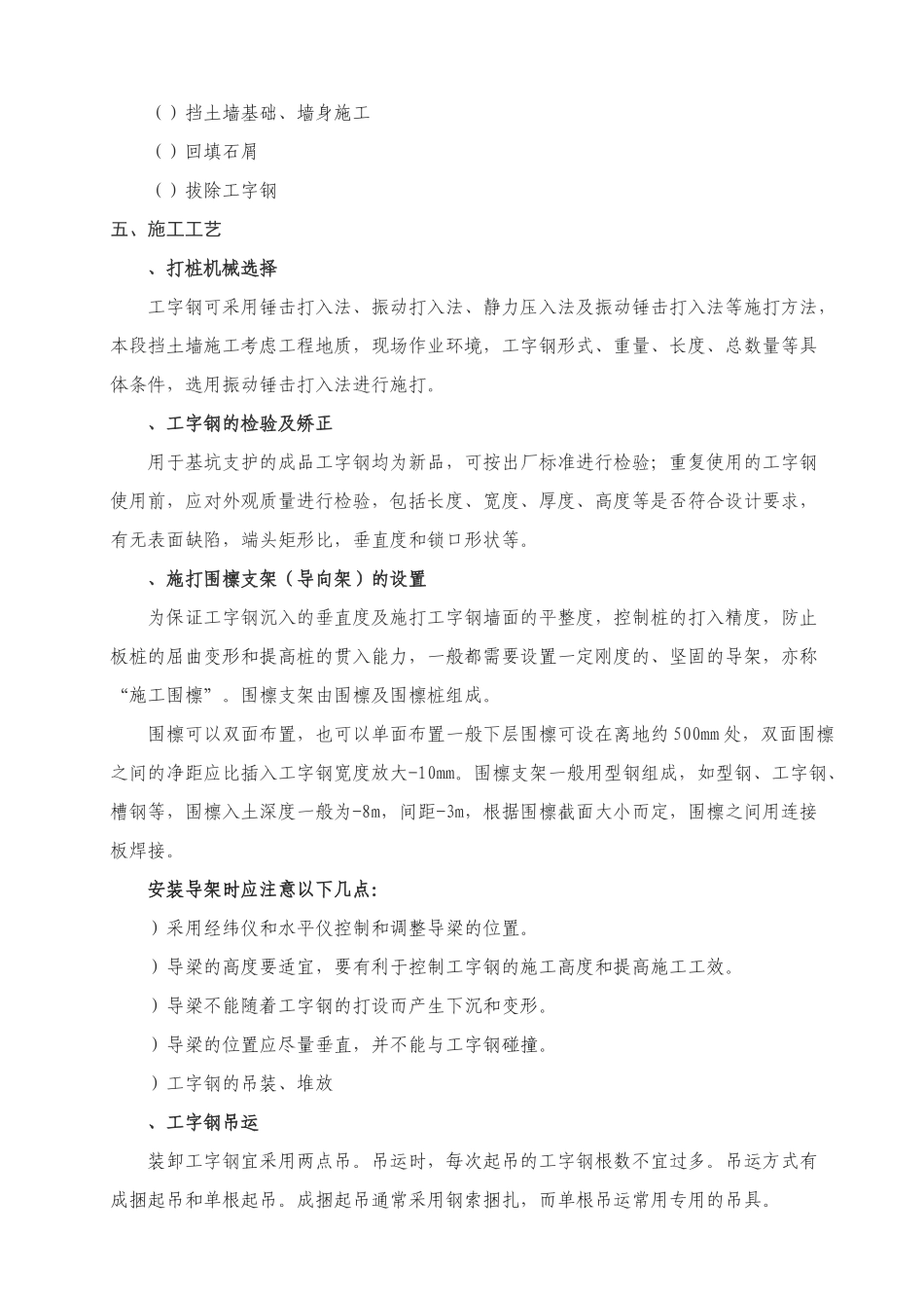 工字钢基坑支护施工组织设计方案1(8页)_第2页
