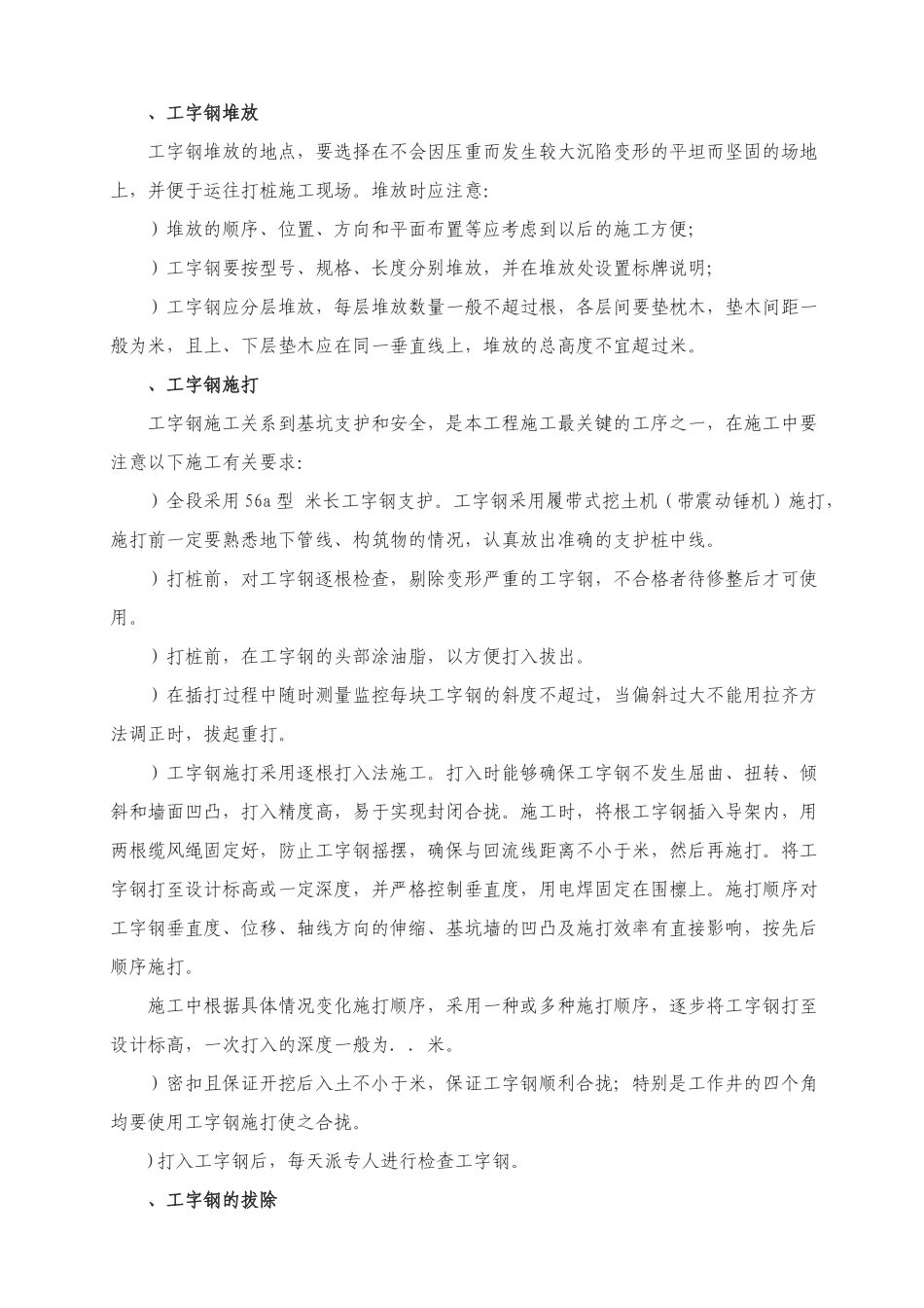 工字钢基坑支护施工组织设计方案1(8页)_第3页