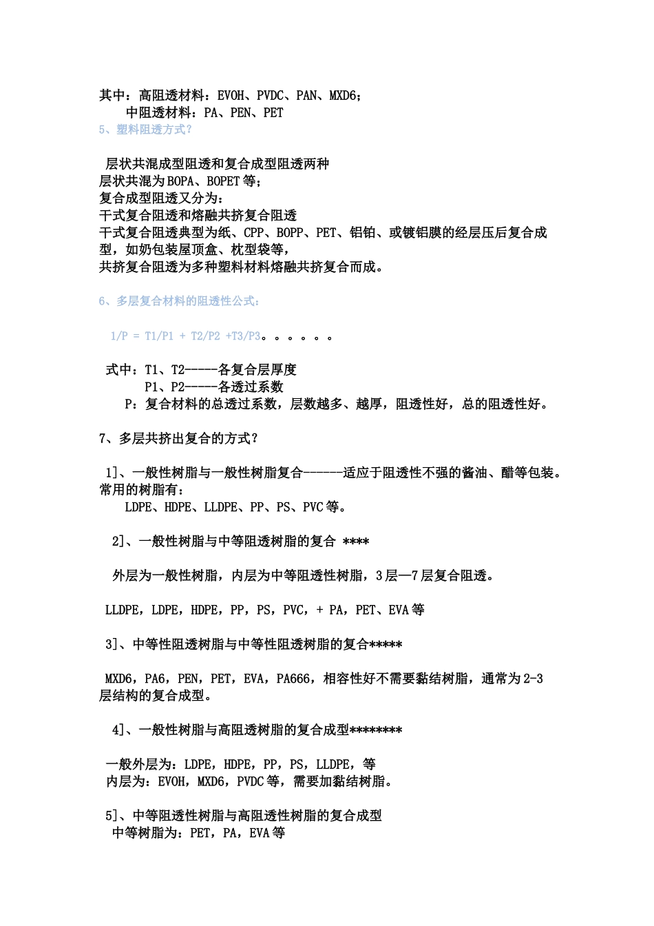 塑料薄膜的基本知识_第3页