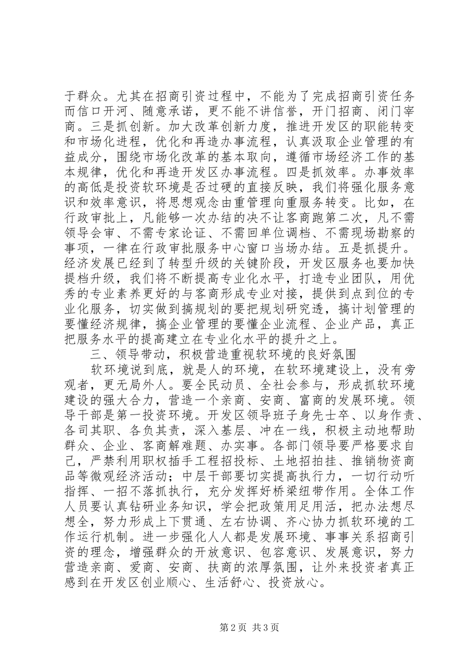 开发区如何就开展软环境建设的发言稿-亲商清商安商_第2页
