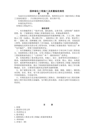 园林绿化工程施工及质量验收规范(56页)