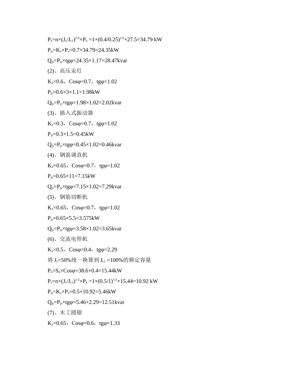 工程施工现场临时用电组织设计_第3页