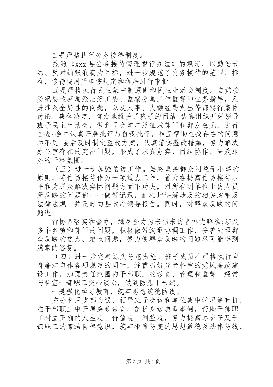 廉洁自律主题发言材料提纲_第2页