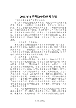 20XX年冬季预防传染病发言(2)