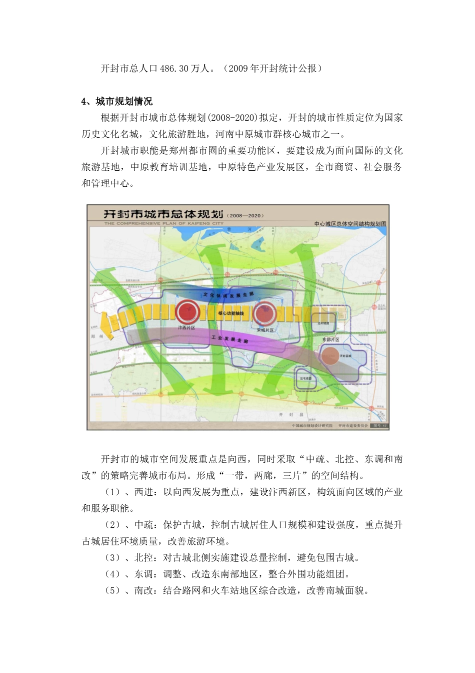 开封市-房地产市场报告_第2页