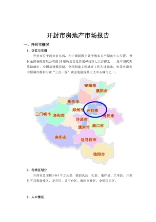 开封市-房地产市场报告