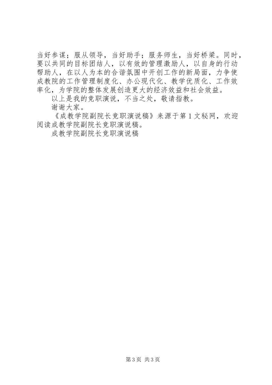 成教学院副院长竞职演说_第3页