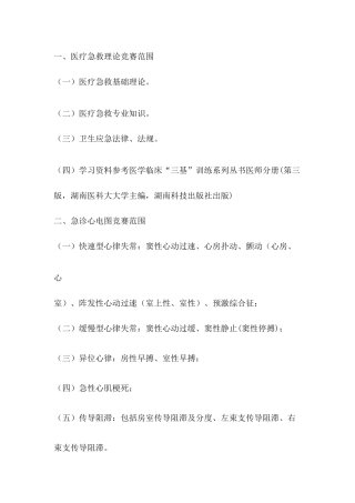 急救技能大赛医疗急救理论知识(含心电图)复习资料