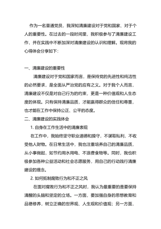 清廉建设心得体会