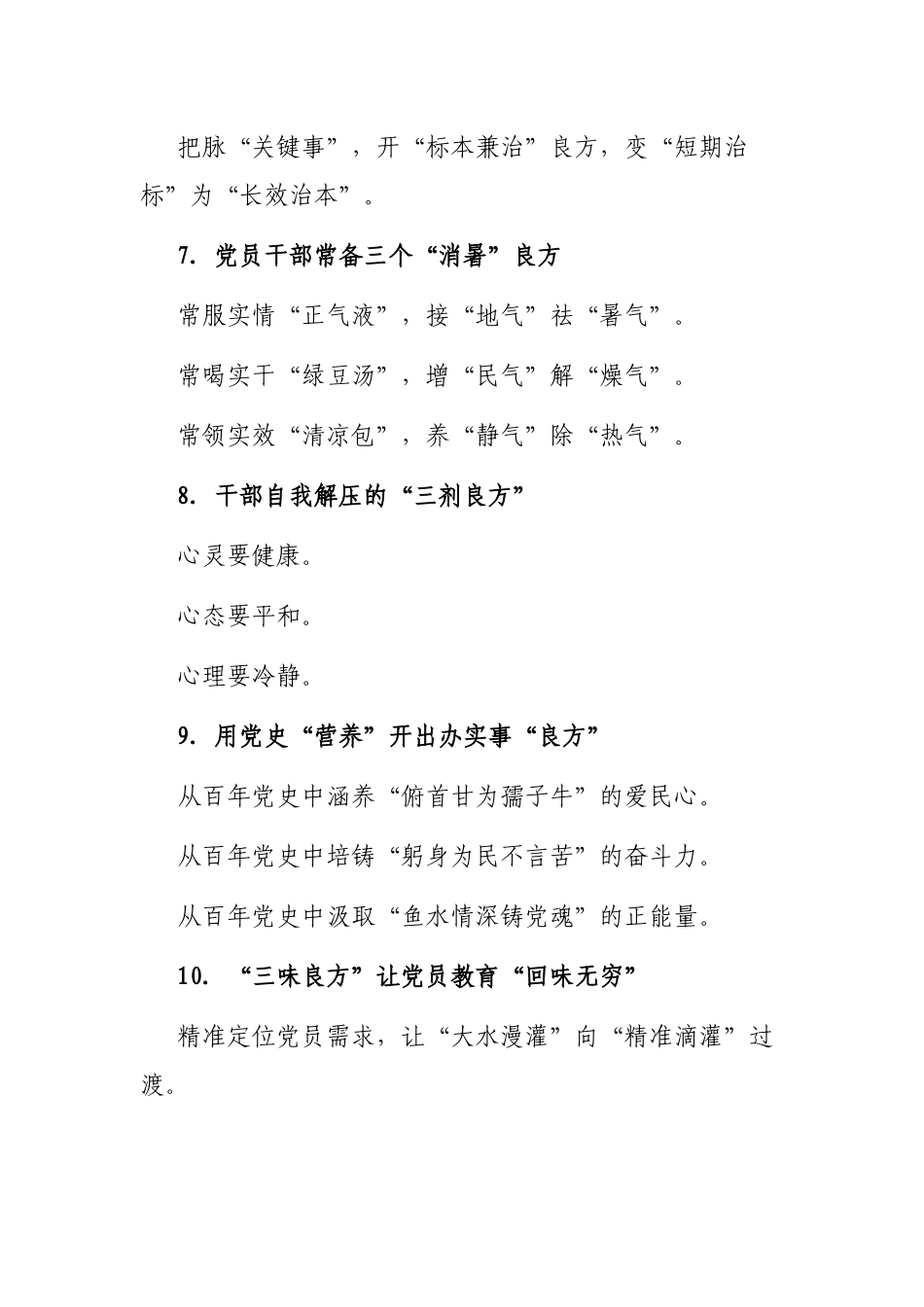 “良方”写作提纲30例6_第3页