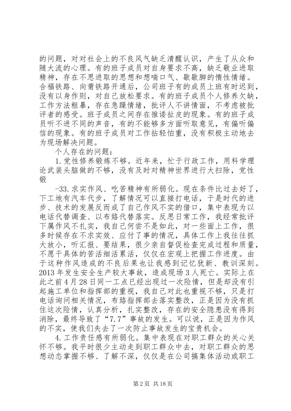 第一专题发言材料_第2页