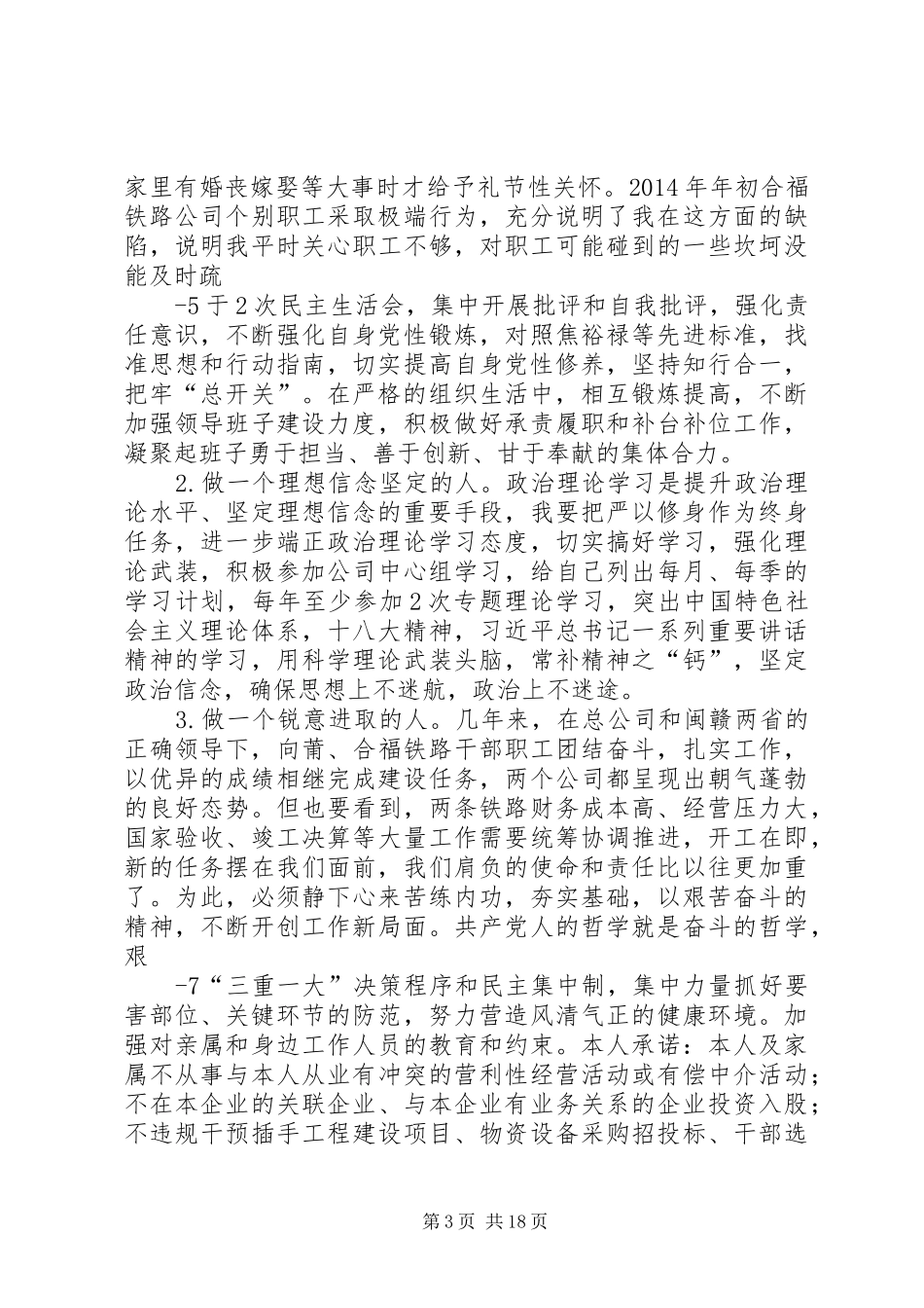 第一专题发言材料_第3页