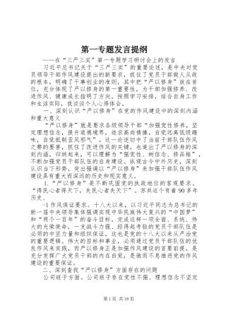 第一专题发言材料