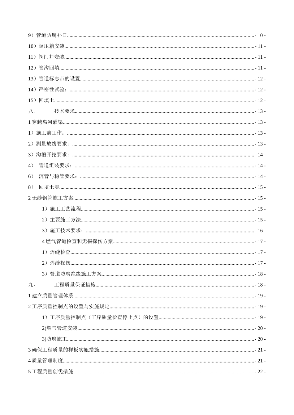 城市燃气施工组织设计_第2页