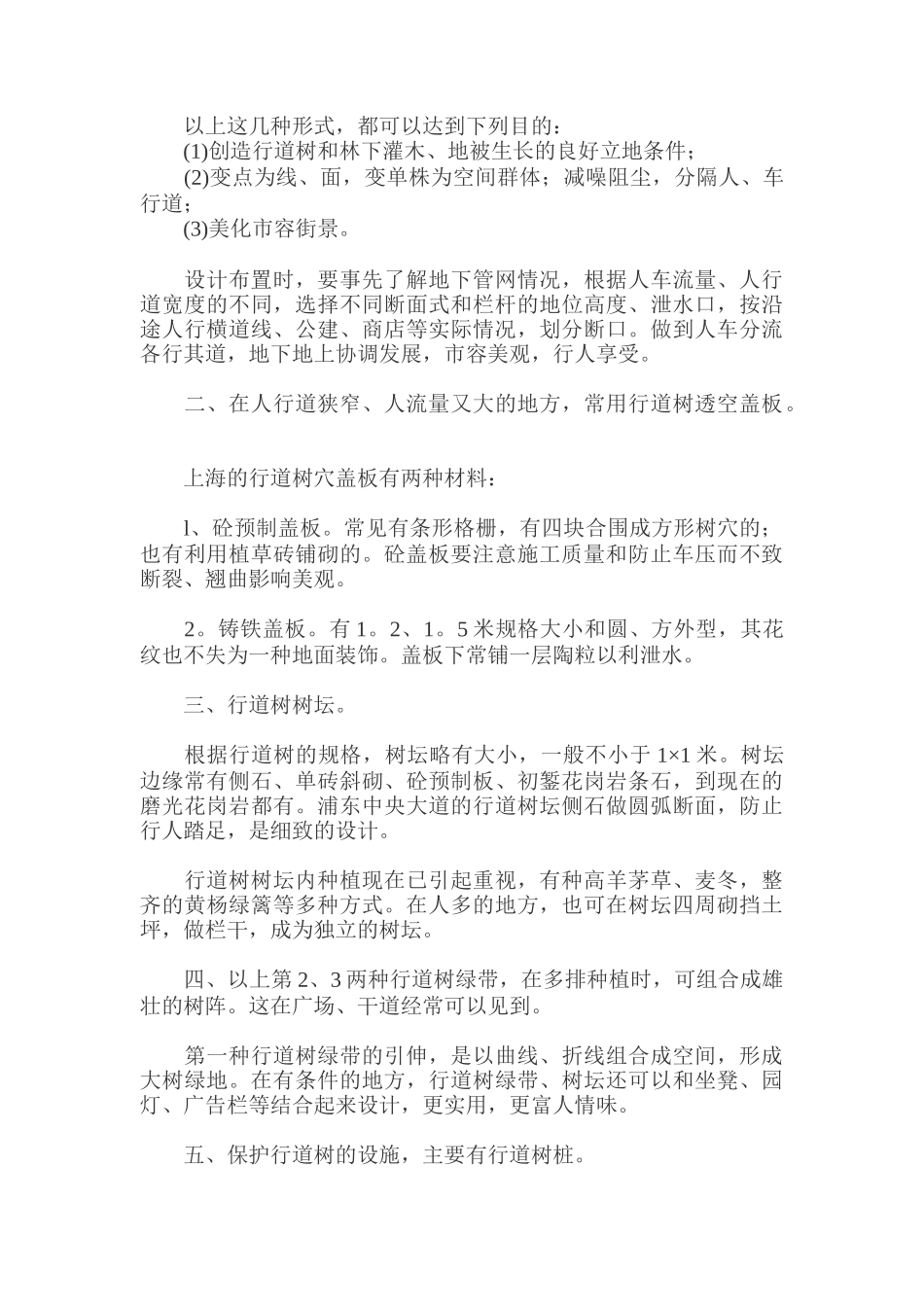 园林建筑师手记（66页）_第3页