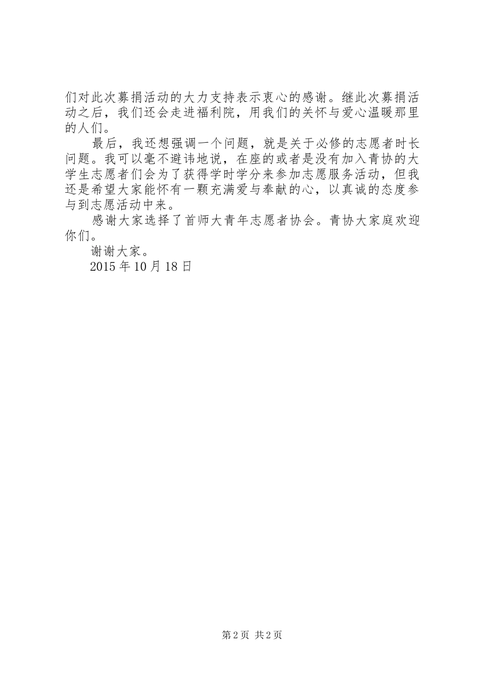 青协成立大会会长发言_第2页