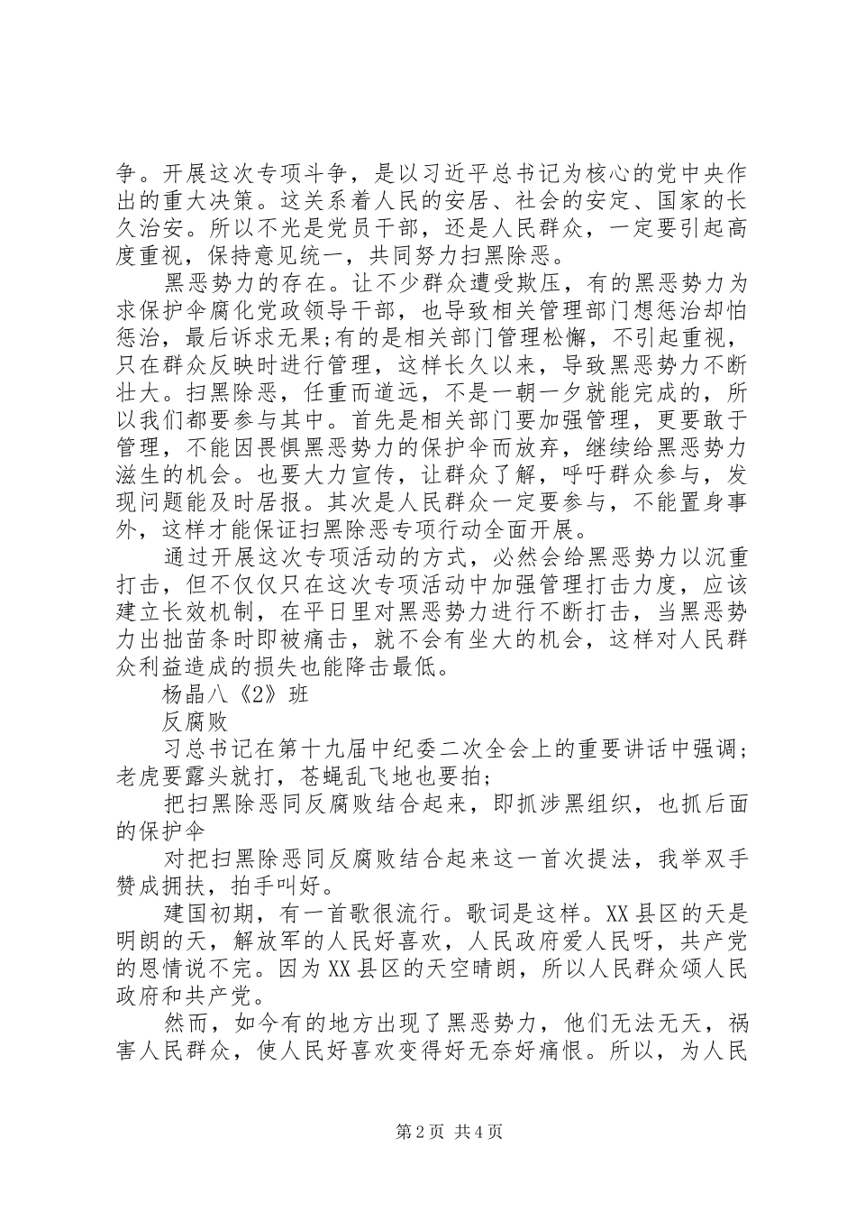 扫黑除恶个人发言稿两篇_第2页