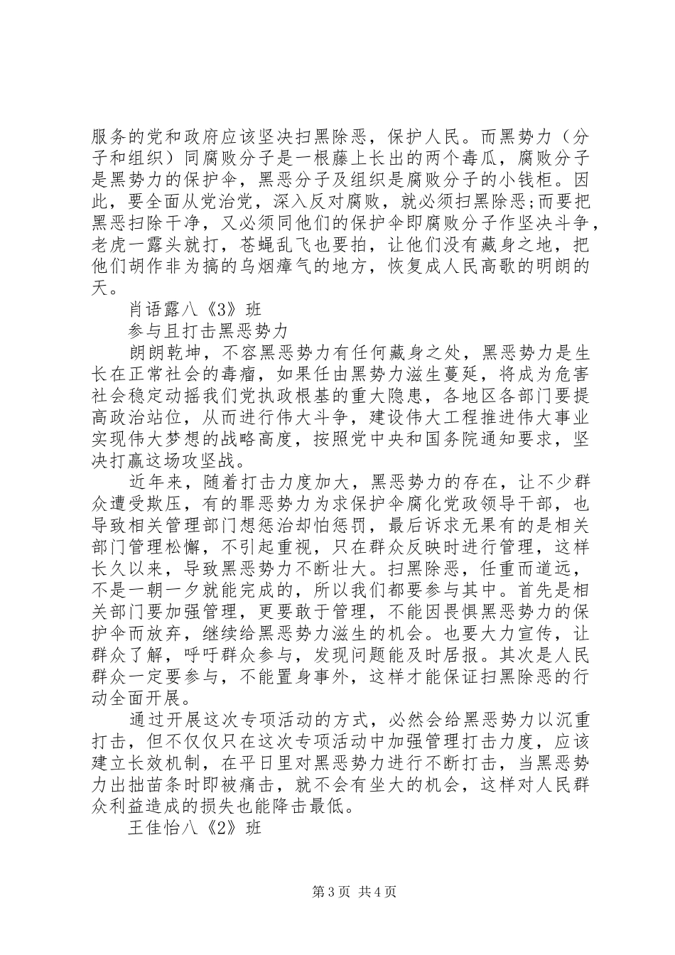 扫黑除恶个人发言稿两篇_第3页