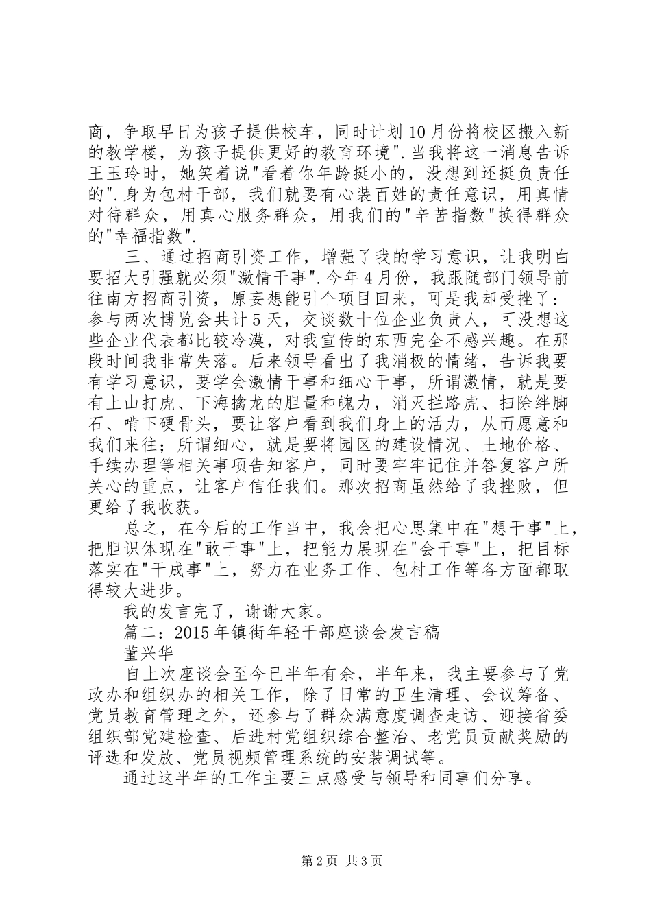 XX年镇街年轻干部座谈会发言稿范文4篇_第2页