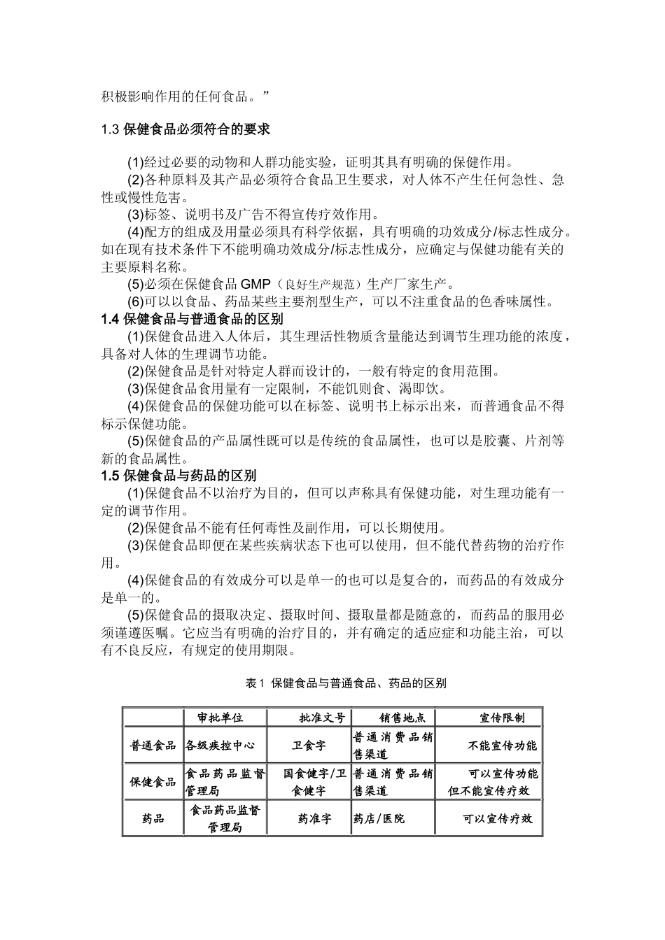 我国保健食品行业现状与发展趋势_第2页