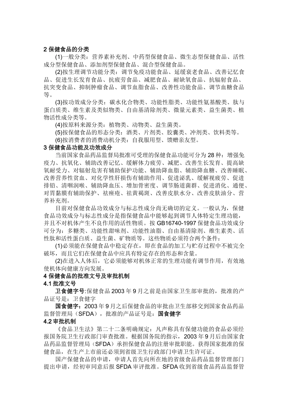 我国保健食品行业现状与发展趋势_第3页