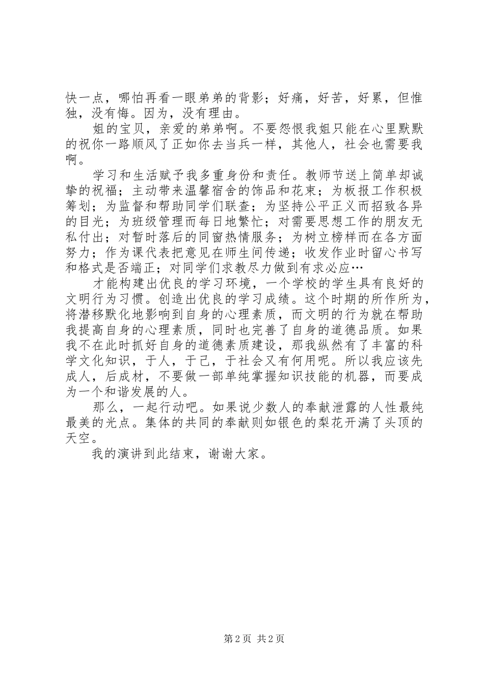 文明道德事迹演说稿范文_第2页