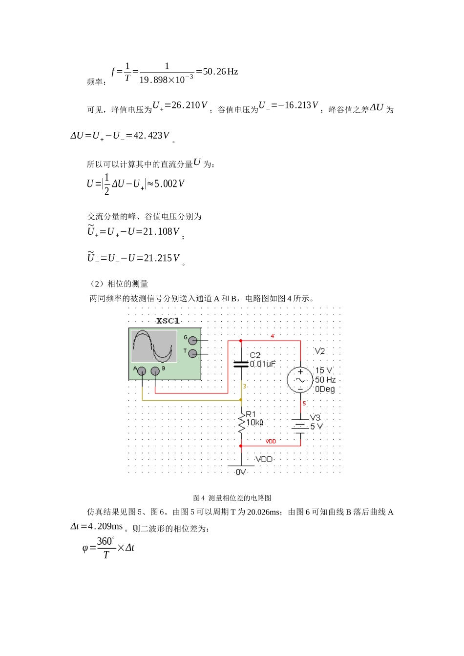 实验四常用电子仪器的使用练习_第3页