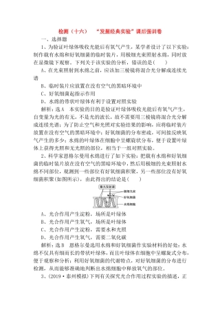 检测   “发掘经典实验”课后强训卷测试题