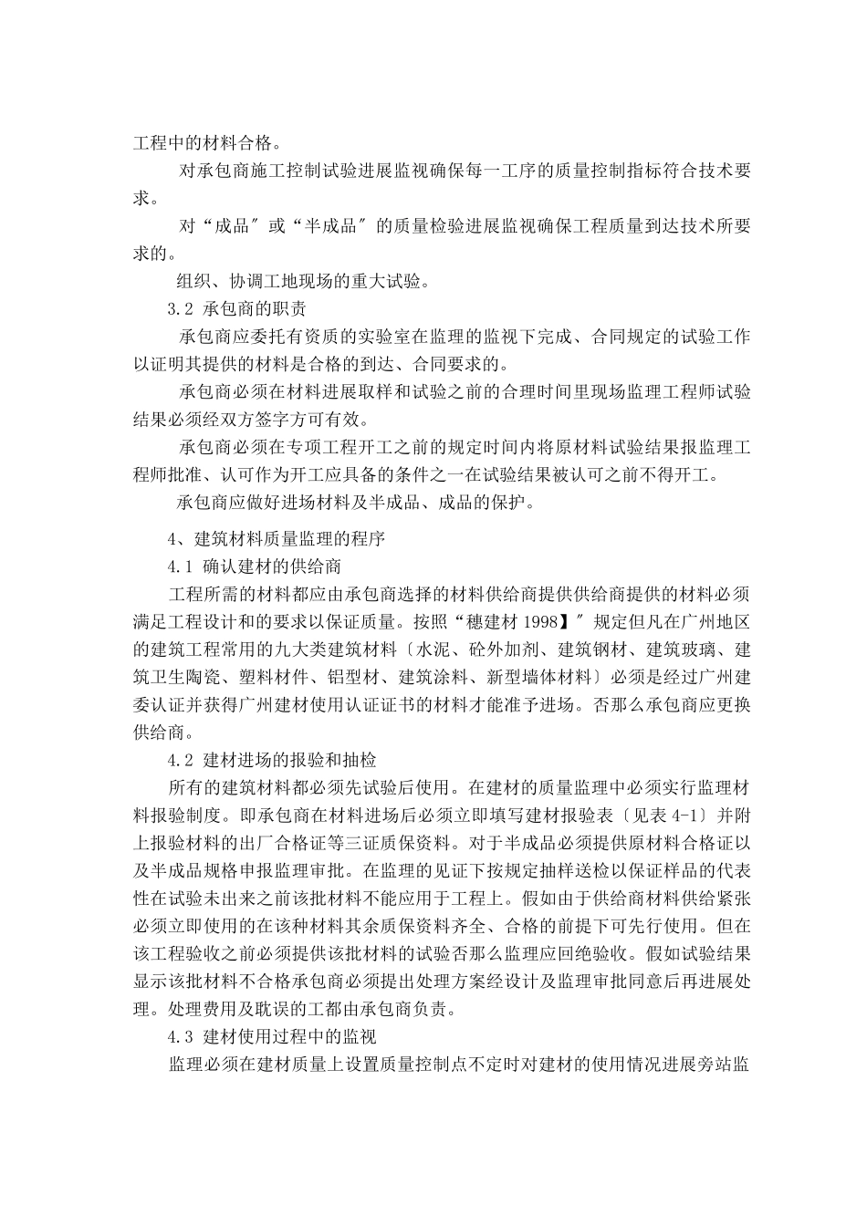 建筑材料质量监理细则_第3页
