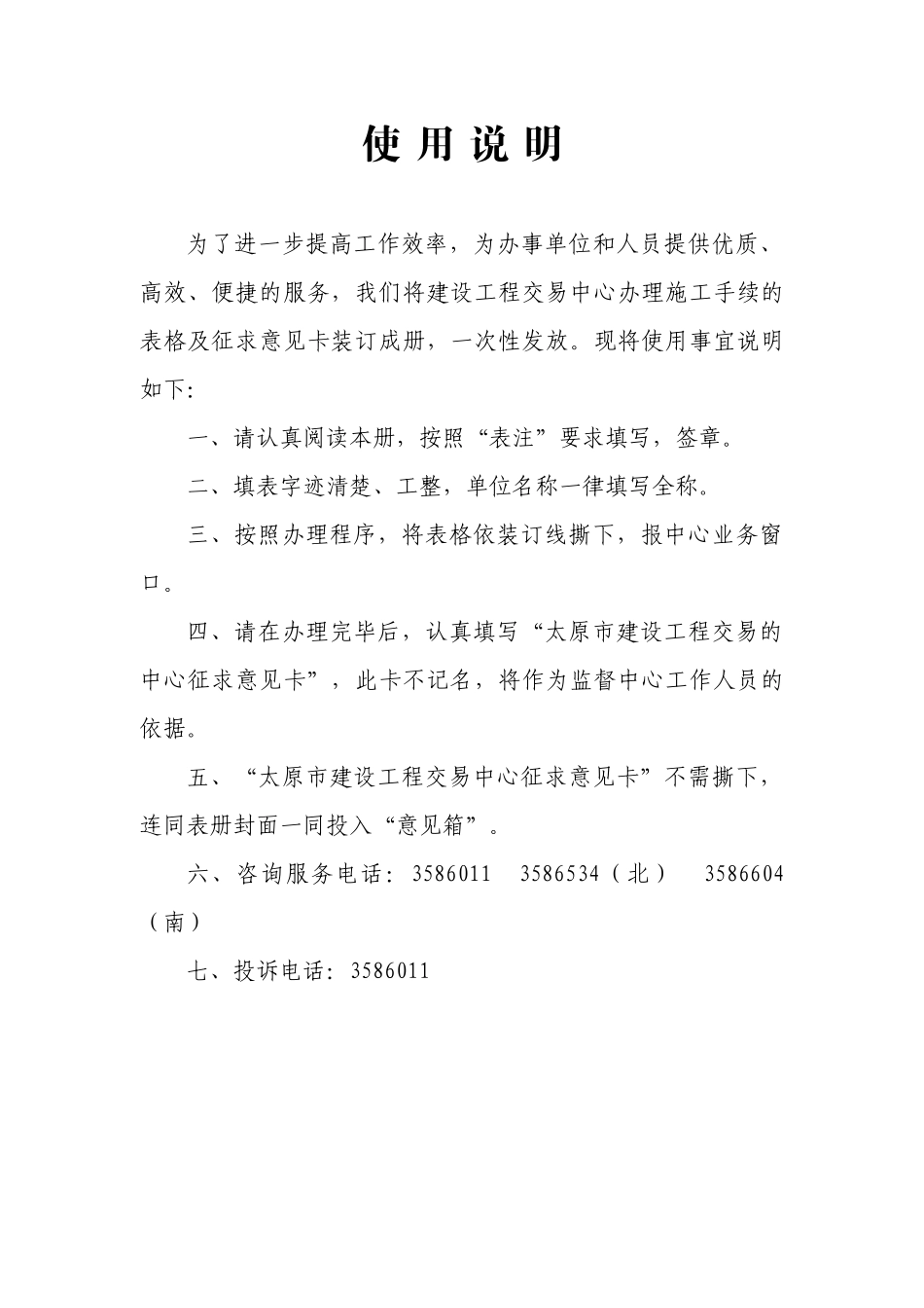 太原市建设工程交易中心表册电子版_第2页