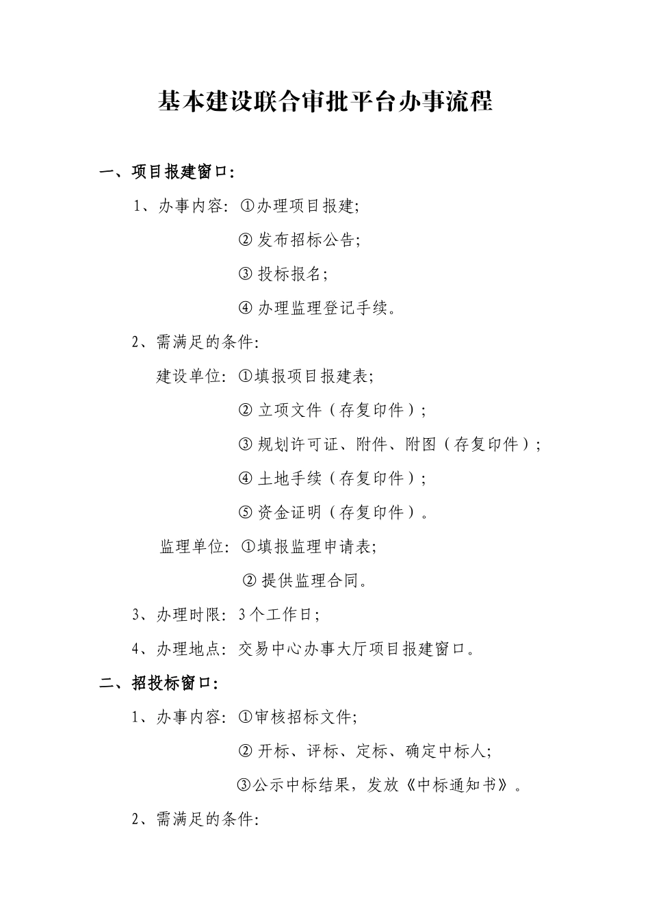 太原市建设工程交易中心表册电子版_第3页