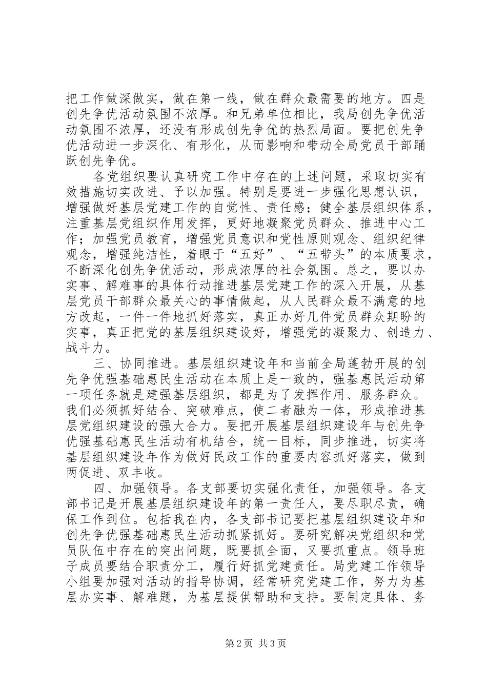 局长在组织建设推进会发言稿_第2页