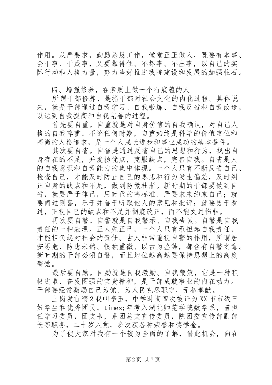 XX年上岗上升发言例文_第2页