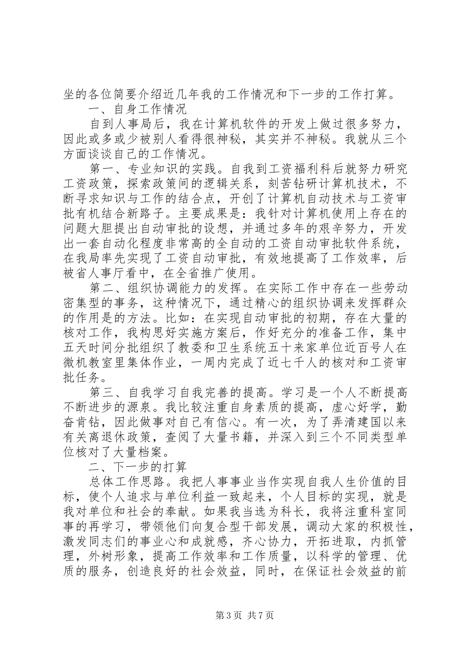 XX年上岗上升发言例文_第3页