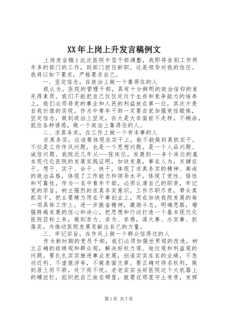 XX年上岗上升发言例文